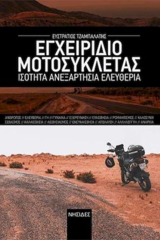 Εγχειρίδιο μοτοσυκλέτας