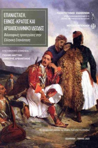 Επανάσταση