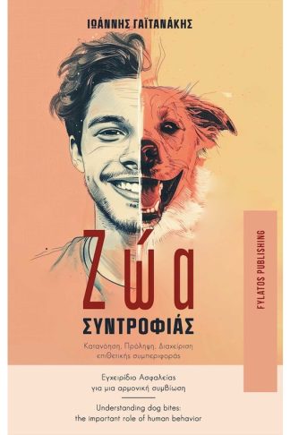 Ζώα Συντροφιάς