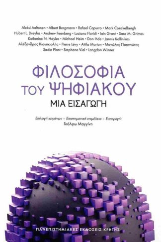 Φιλοσοφία του ψηφιακού