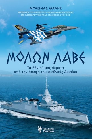 Μολών Λαβέ