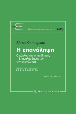 Η επανάληψη