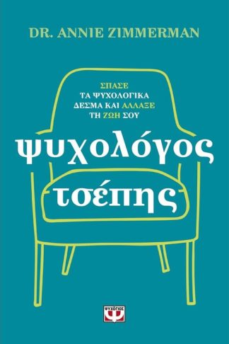 Ψυχολόγος τσέπης