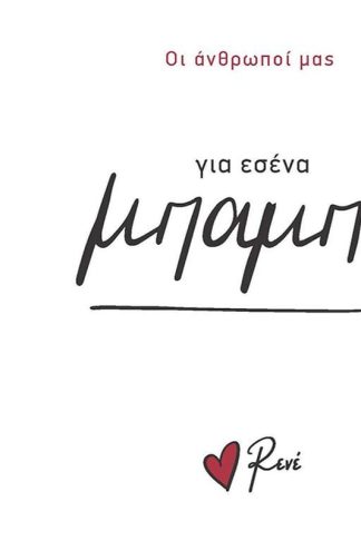 Για εσένα