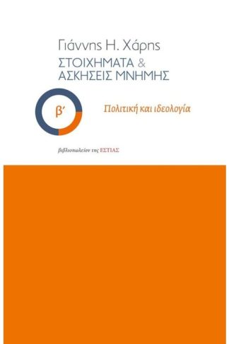 Στοιχήματα και ασκήσεις μνήμης