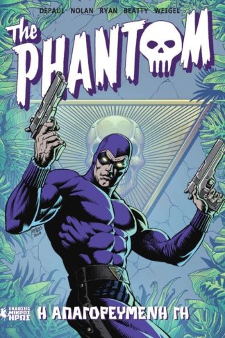 The Phantom 1 - Η απαγορευμένη γη