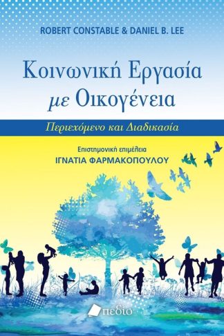 Κοινωνική εργασία με οικογένεια