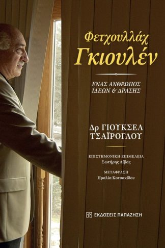 Φετχουλλάχ Γκιουλέν