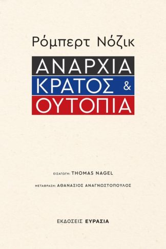 Αναρχία