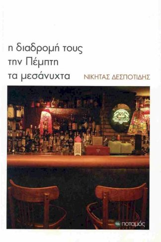 Η διαδρομή τους την Πέμπτη τα μεσάνυχτα