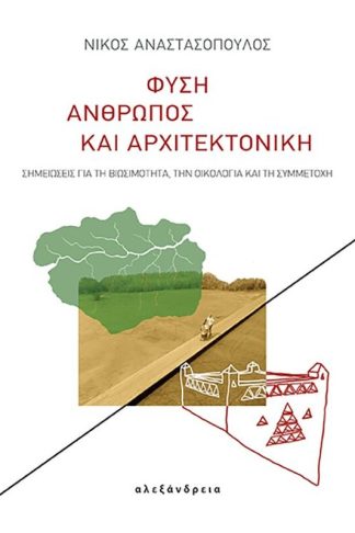 Φύση