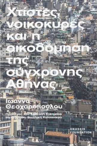 Χτίστες