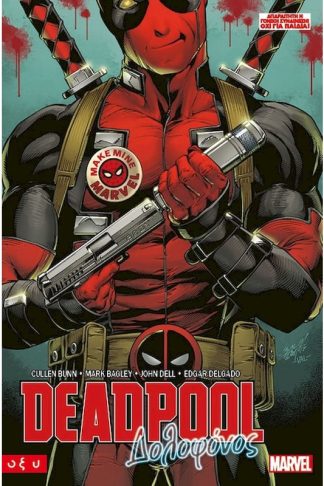 Deadpool – Δολοφόνος