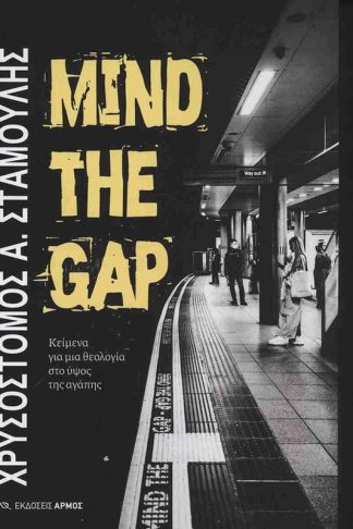Mind the Gap