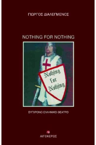Nothing For Nothing