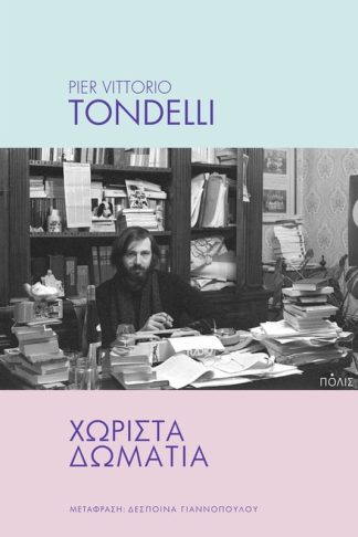 Χωριστά δωμάτια