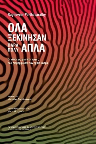 Όλα ξεκίνησαν πάρα πολύ απλά