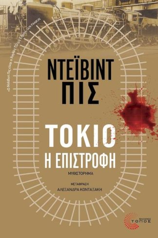 Τόκιο