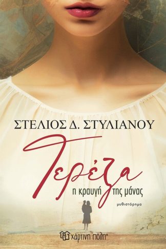 Τερέζα
