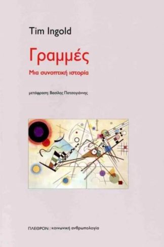 Γραμμές