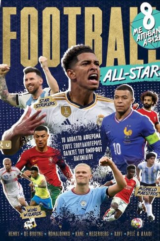 Football All- Stars – Το Απόλυτο αφιέρωμα στους σπουδαιότερους παίκτες του όμορφου παιχνιδιού