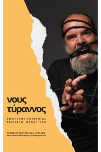 Νους τύραννος