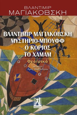 Βλαντίμιρ Μαγιακόβσκη