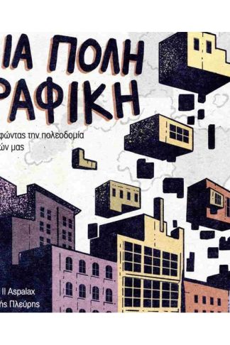 Μια πόλη γραφική
