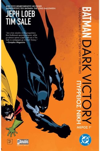 Batman: Dark Victory