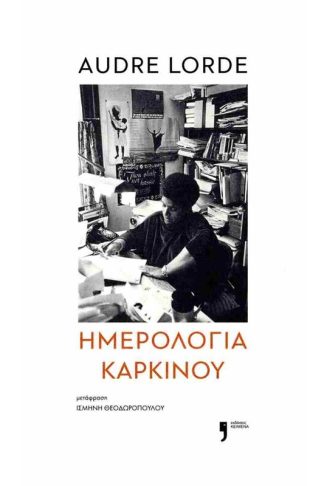Ημερολόγια καρκίνου