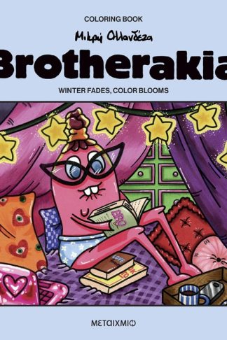 Brotherakia – Winter fades