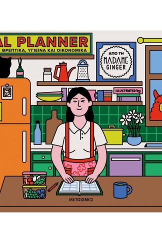 Meal Planner για να τρως θρεπτικά