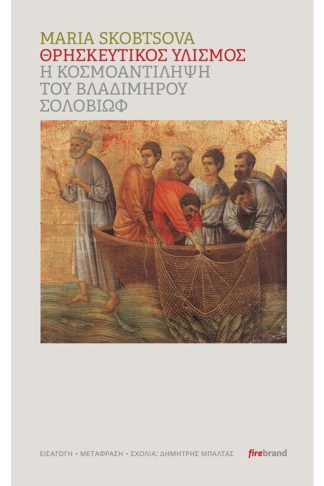 Θρησκευτικός υλισμός