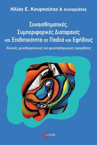 Συναισθηµατικές