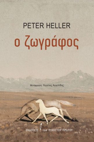 Ο ζωγράφος