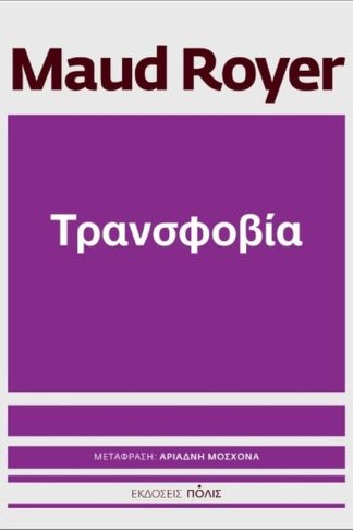 Τρανσφοβία
