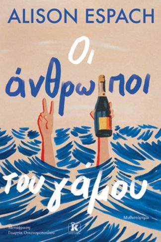 Οι άνθρωποι του γάμου