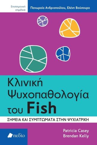 Κλινική ψυχοπαθολογία του Fish