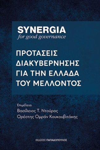 Συνέργεια