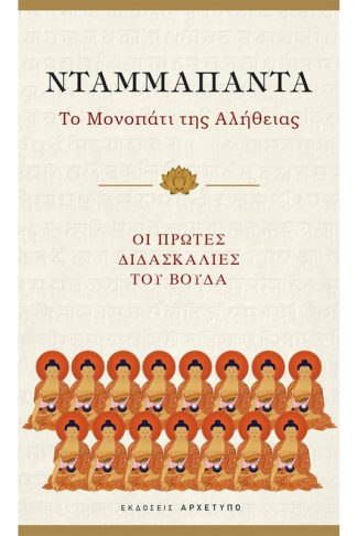 Νταμμαπάντα