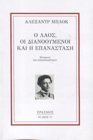 Ο λαός