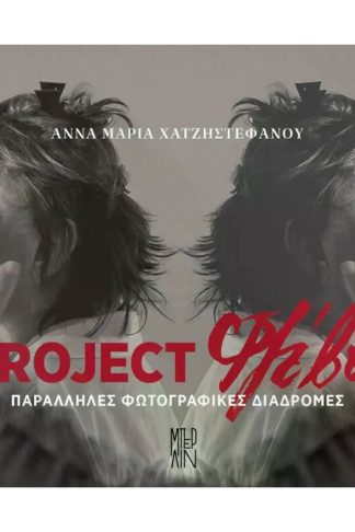 Project Φλέβα