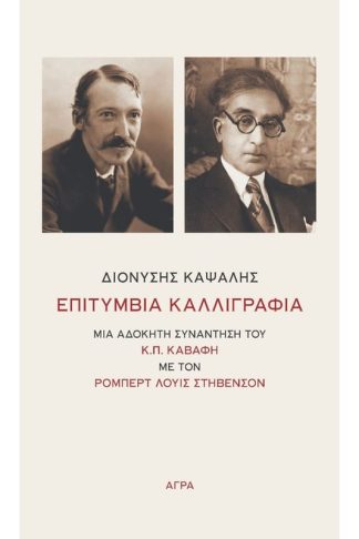 Επιτύμβια καλλιγραφία
