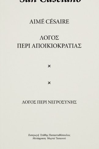Λόγος Περί Αποικιοκρατίας