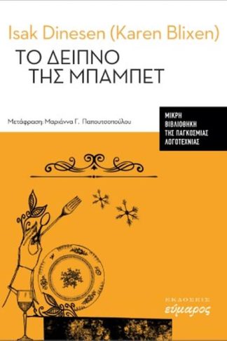 Το δείπνο της Μπαμπέτ