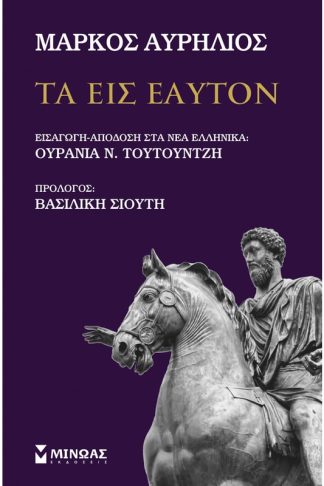 Τα εις εαυτόν