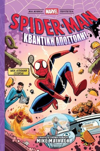 Spider-Man: Κβαντική Αποστολή