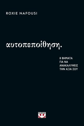 Αυτοπεποίθηση