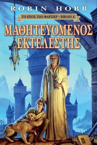 Μαθητευόμενος Εκτελεστής