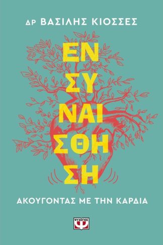 Ενσυναίσθηση